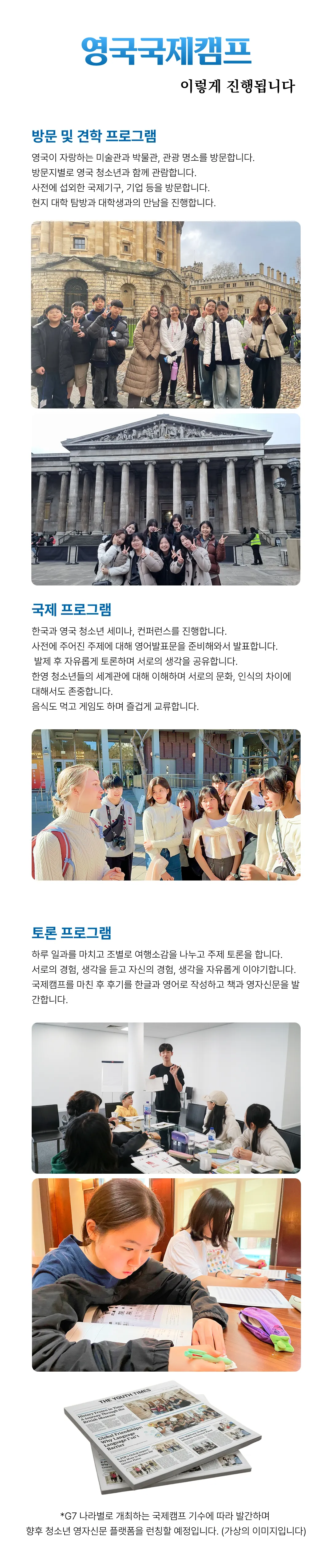 봄방학 청소년 영국국제캠프 5