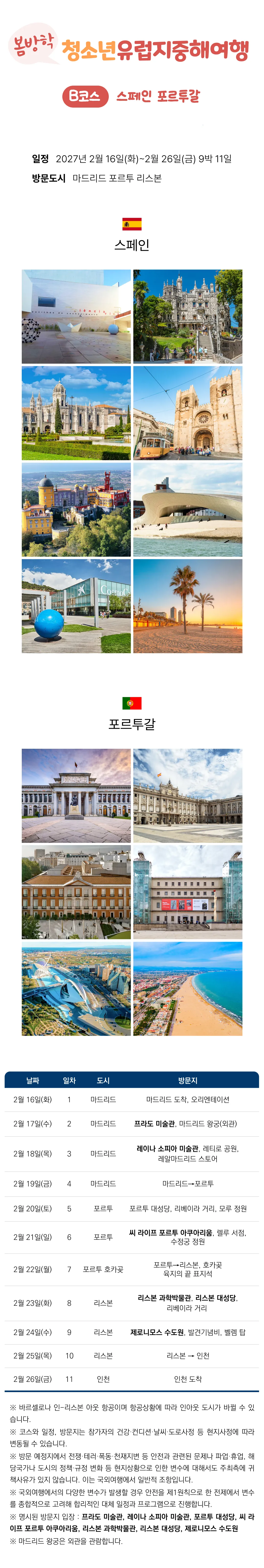 봄방학 청소년 지중해여행 4