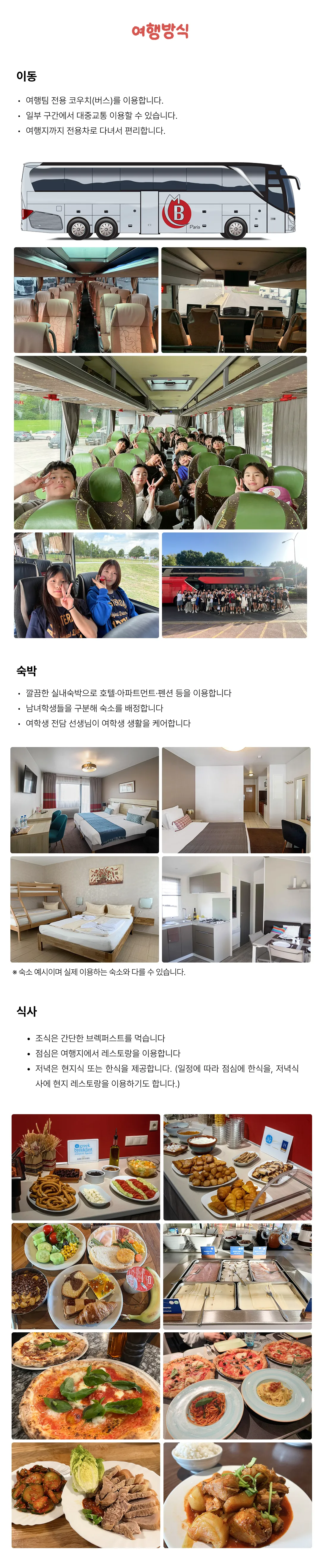 봄방학 청소년 지중해여행 5
