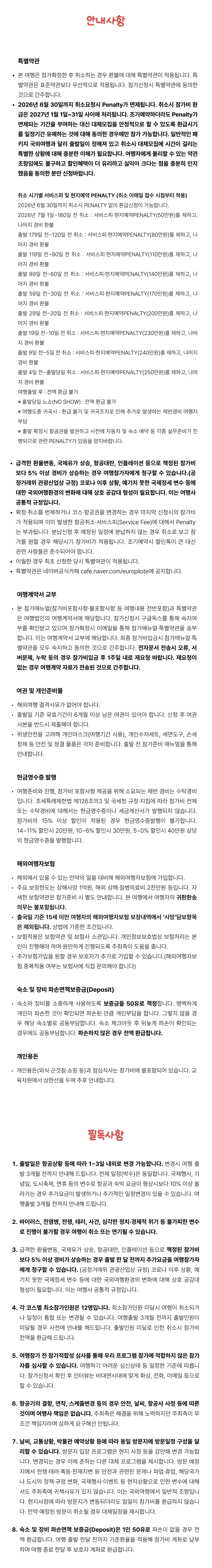 봄방학 청소년 지중해여행 6