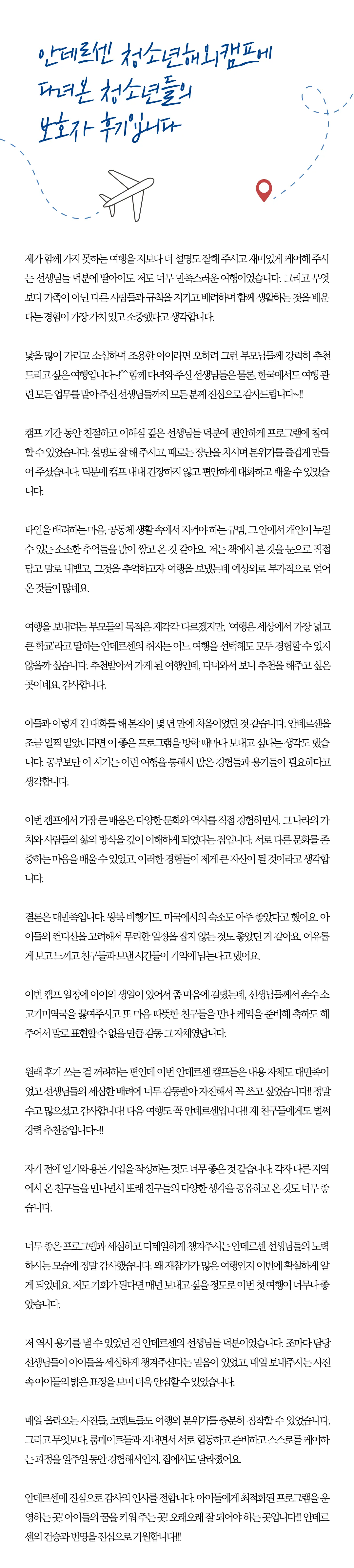 봄방학 청소년 지중해여행 9