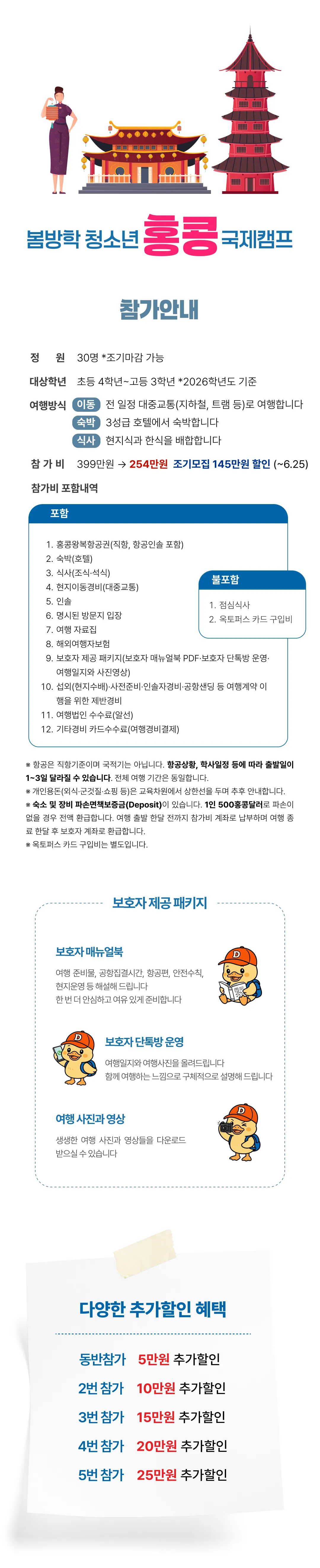 봄방학 청소년 홍콩국제캠프 2