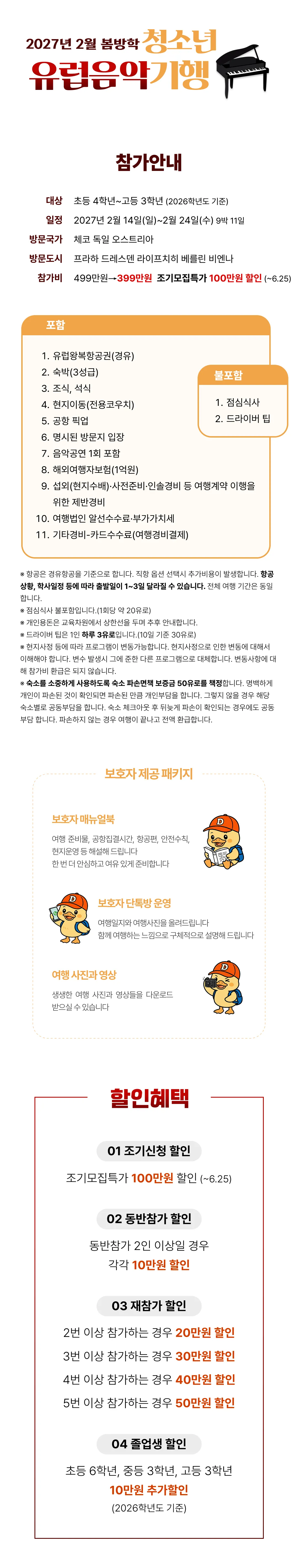 봄방학 청소년 유럽음악여행 2