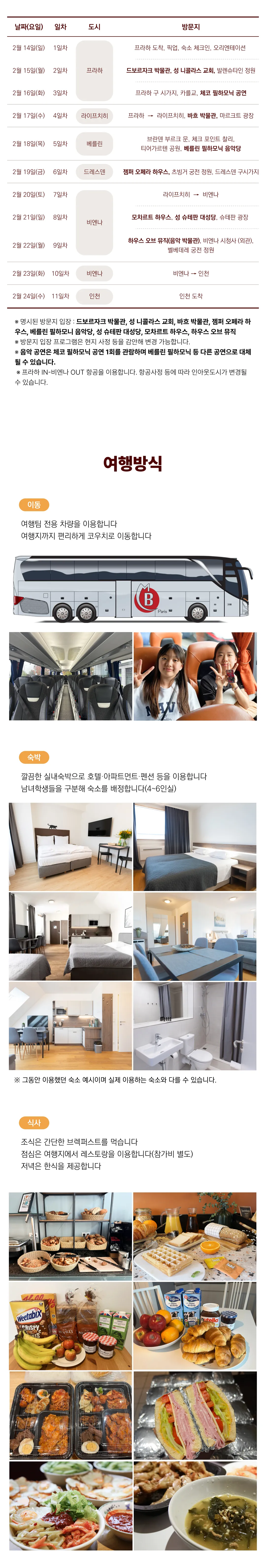 봄방학 청소년 유럽음악여행 4