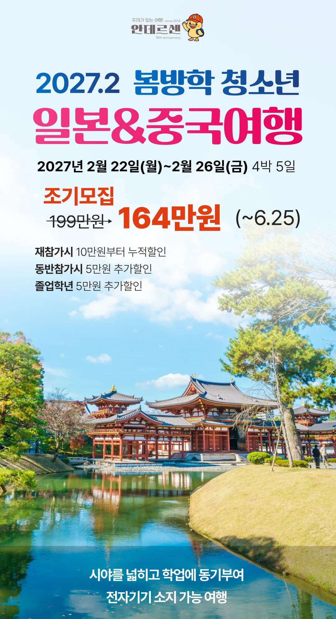 봄방학 청소년 일본/중국여행 1
