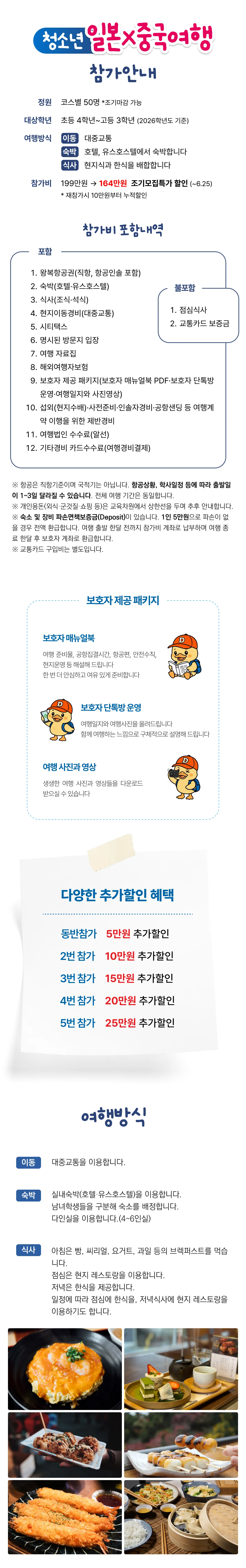 봄방학 청소년 일본/중국여행 2