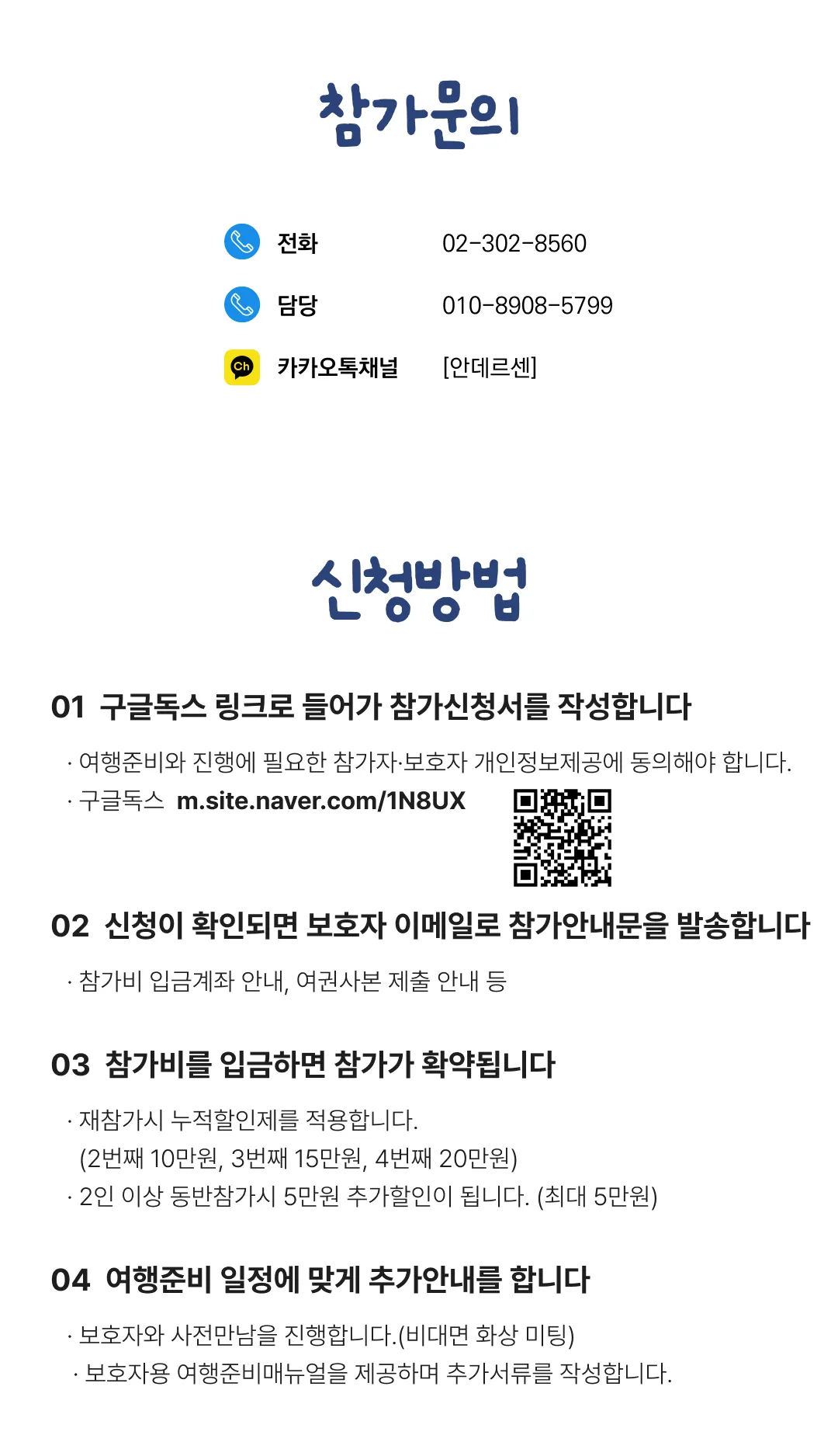 봄방학 청소년 일본/중국여행 6