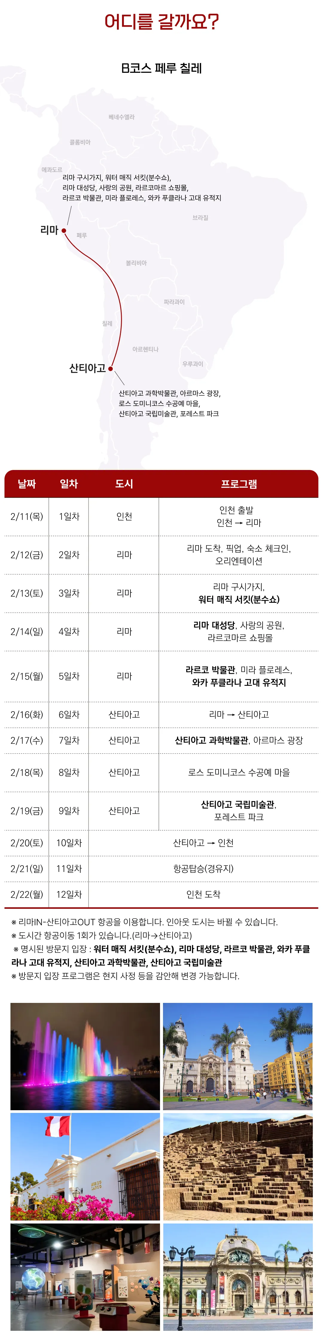 아이랑 키즈남미여행 6