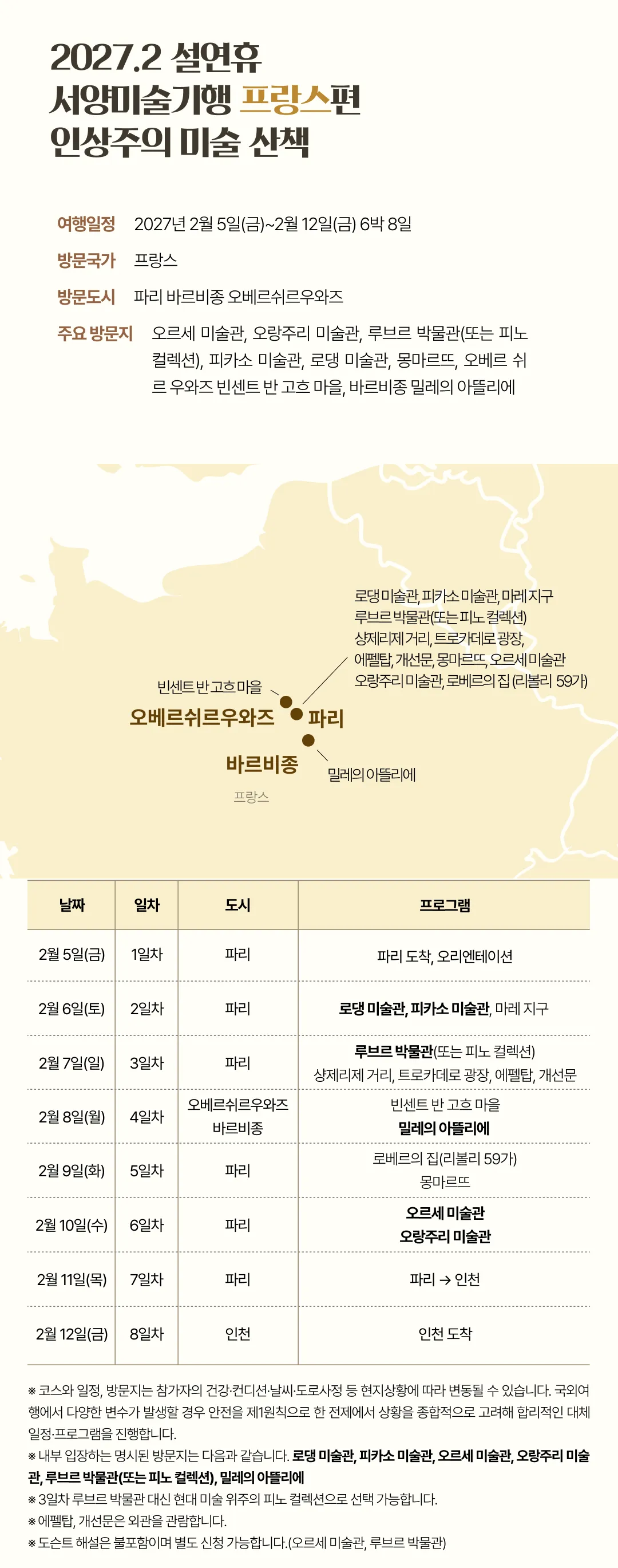 설연휴 서양미술기행 3