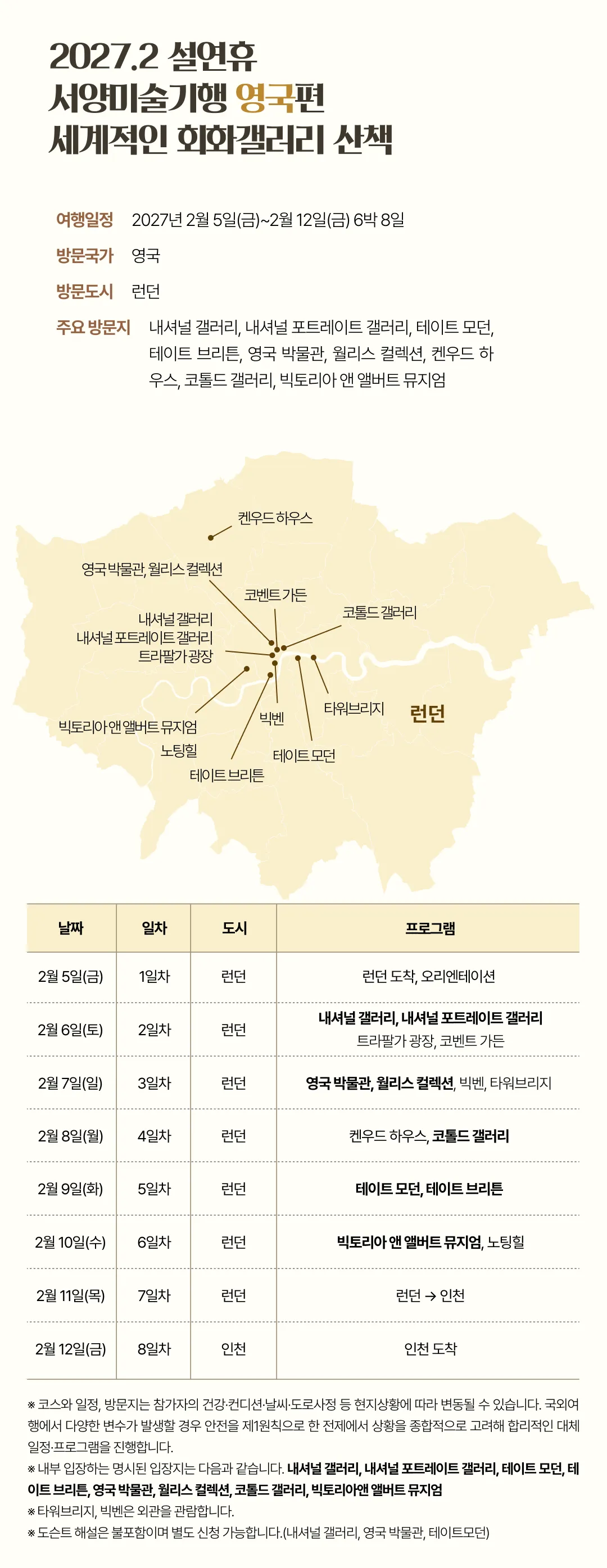 설연휴 서양미술기행 7
