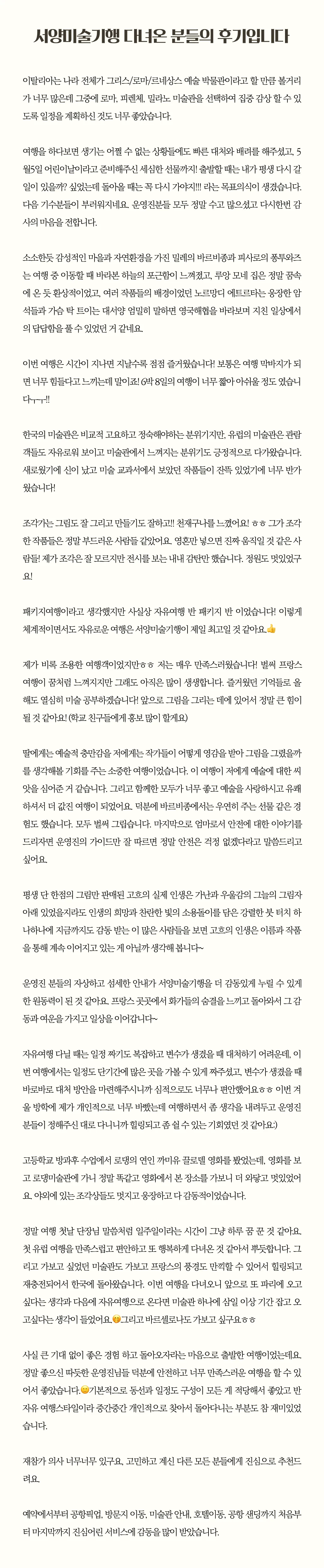 설연휴 서양미술기행 8