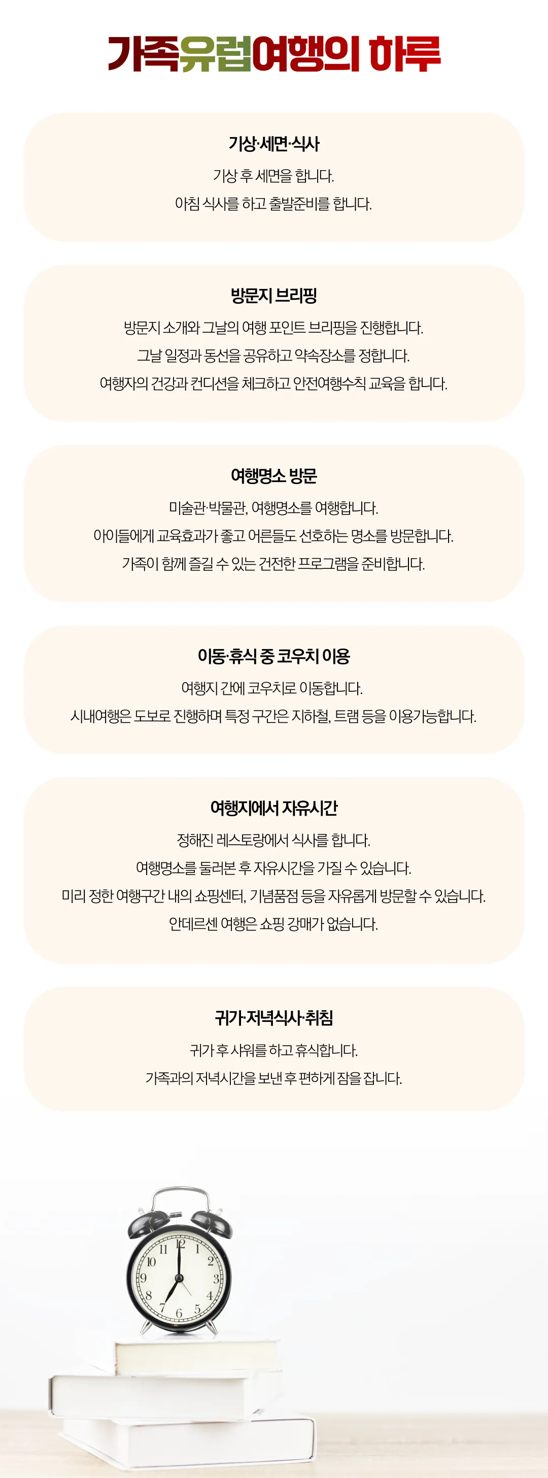 설연휴 프라임 가족유럽여행 10