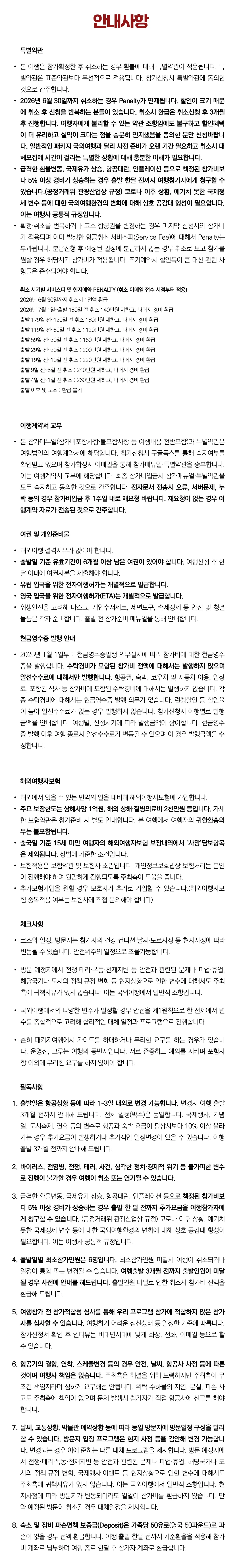 설연휴 프라임 가족유럽여행 12