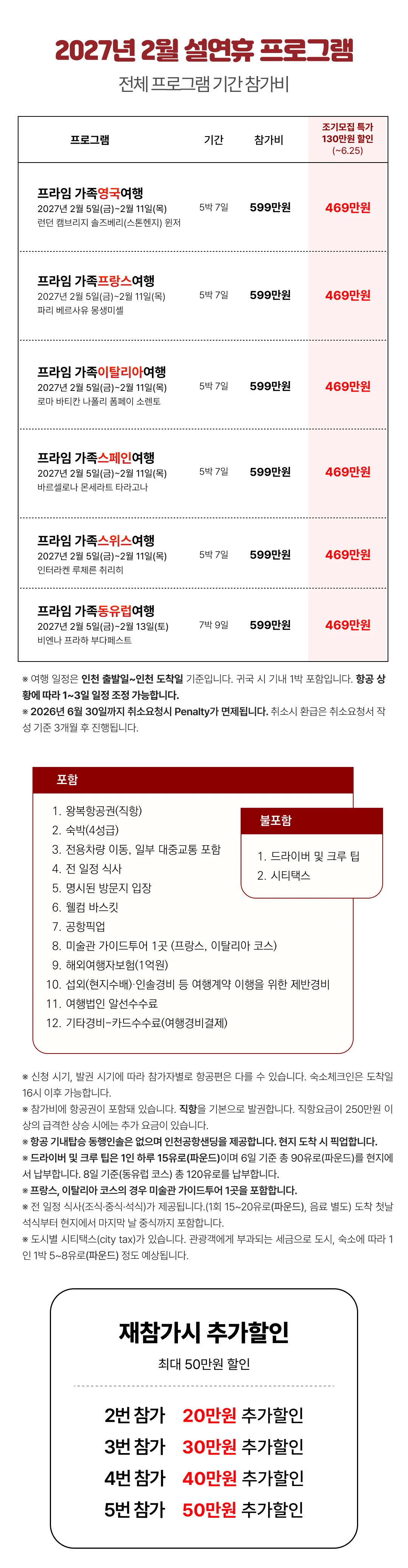 설연휴 프라임 가족유럽여행 2