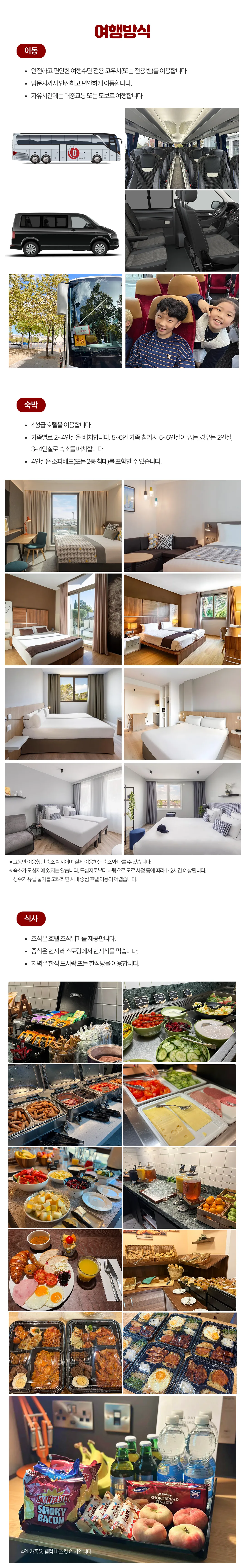 설연휴 프라임 가족유럽여행 9