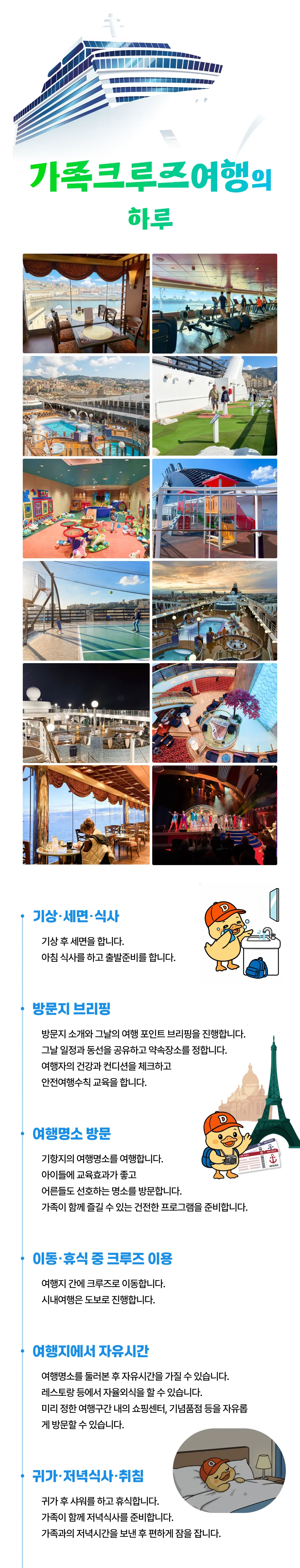 설연휴 가족 유럽크루즈여행 4