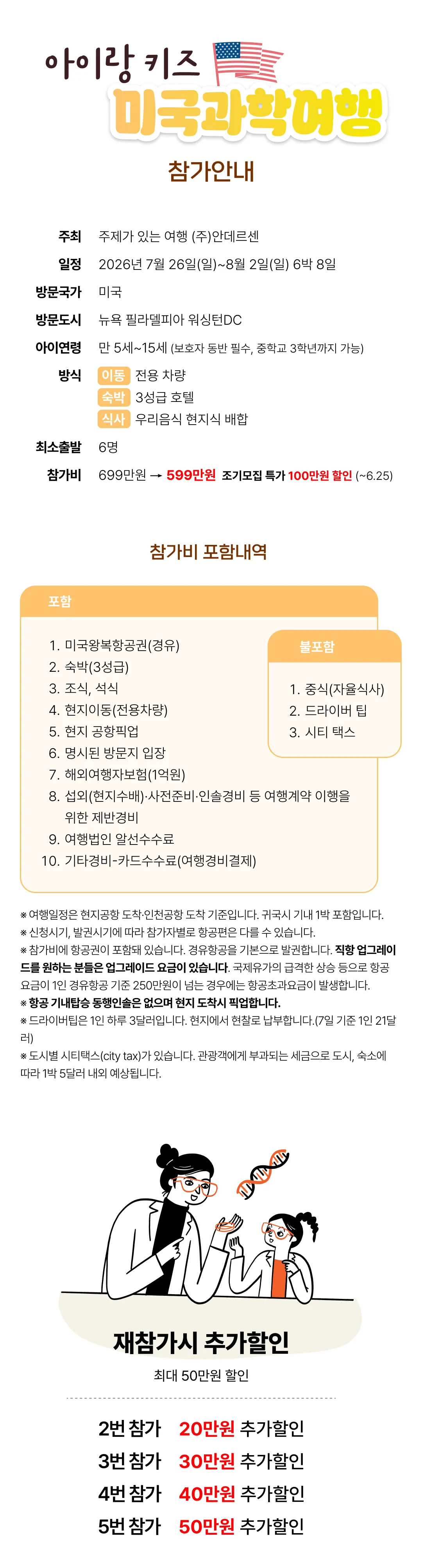 아이랑 키즈 미국과학여행 2