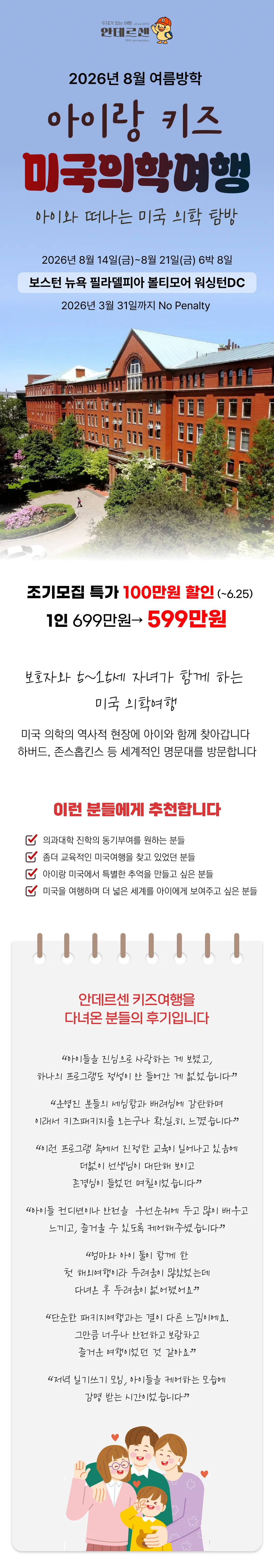 아이랑 키즈 미국의학여행 1