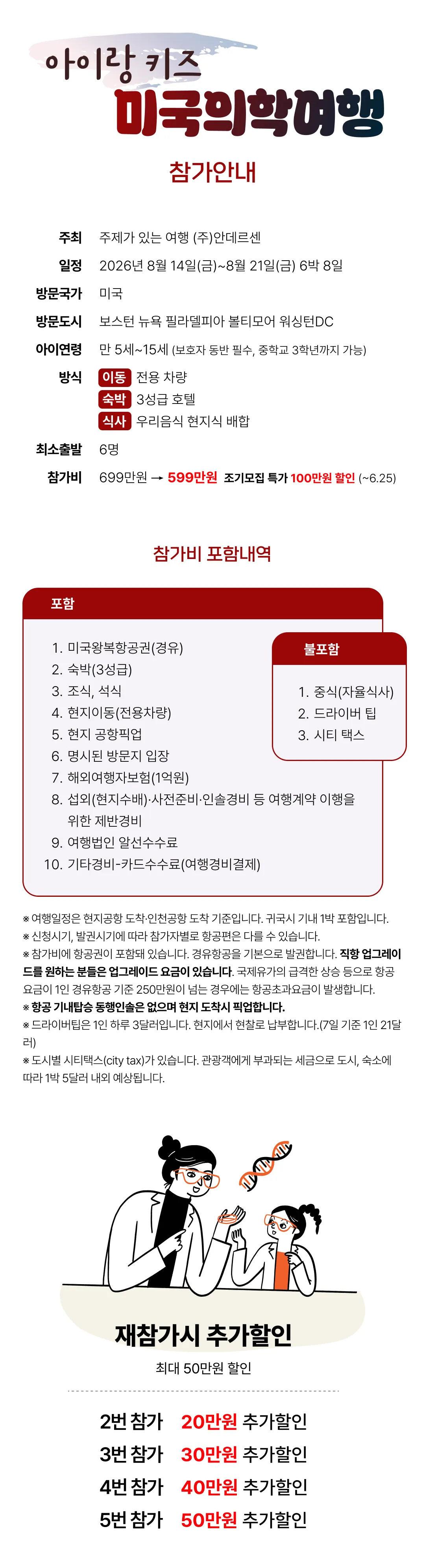 아이랑 키즈 미국의학여행 2