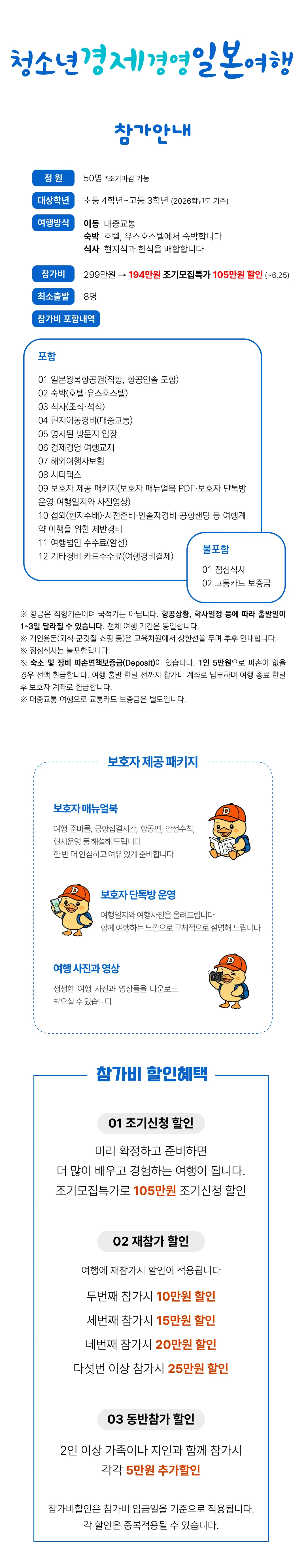 청소년 경제경영 일본여행 2