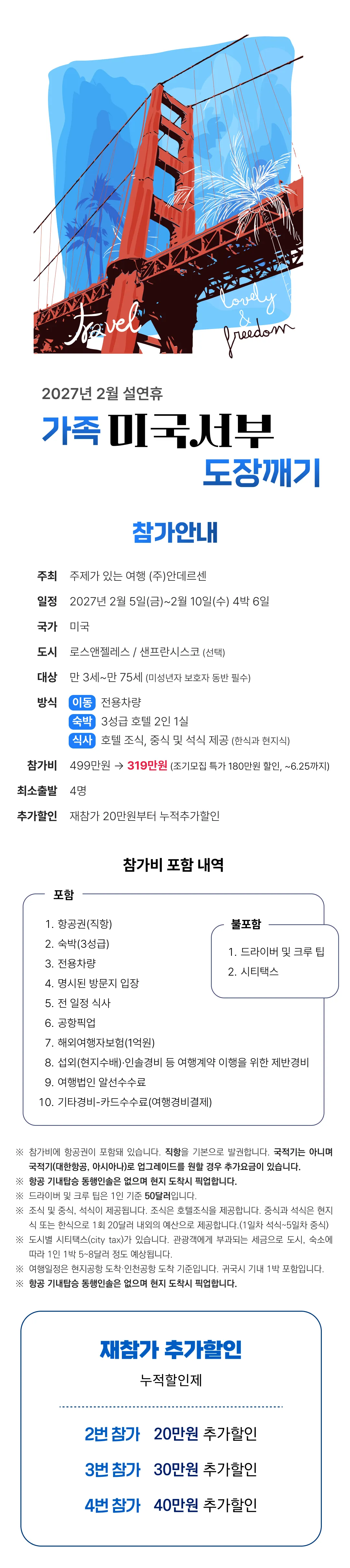 설연휴 가족 미국서부 도장깨기 2