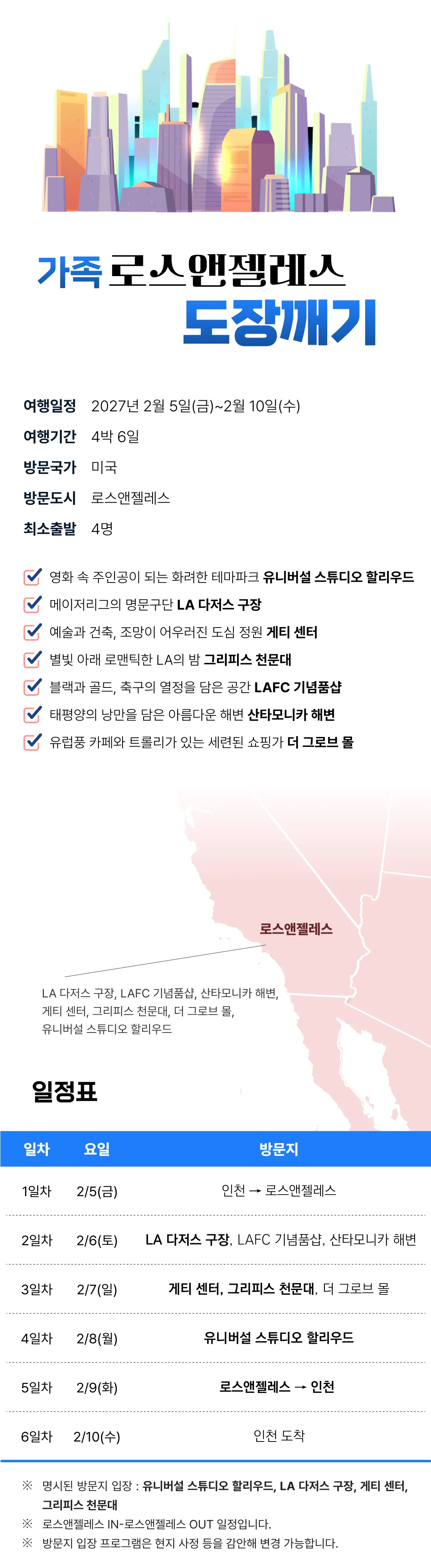 설연휴 가족 미국서부 도장깨기 4