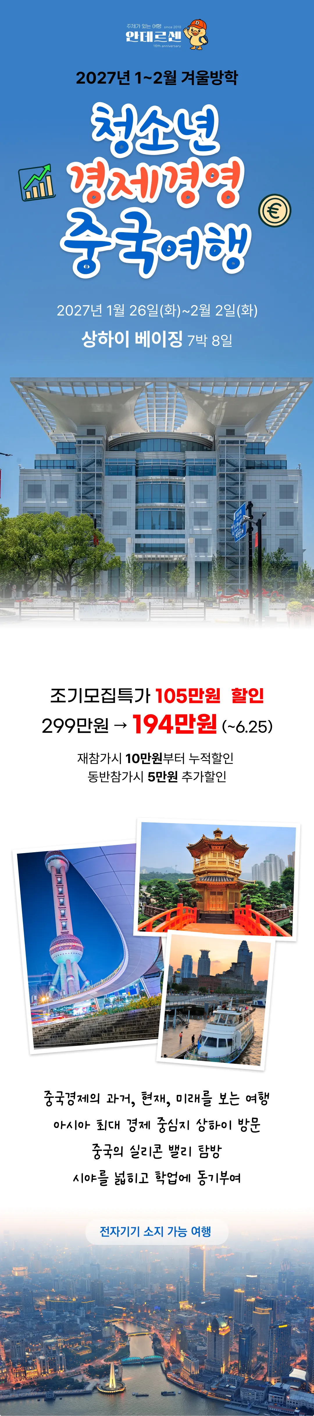 청소년 경제경영 중국여행 1