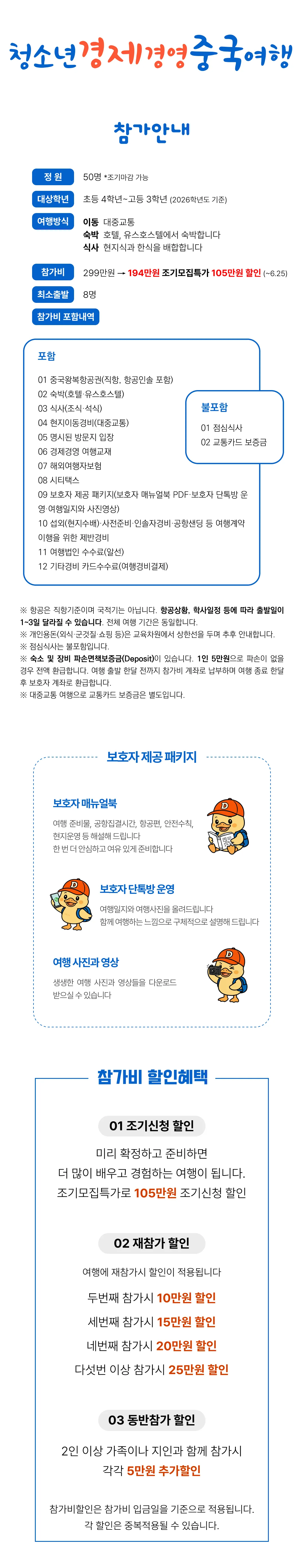 청소년 경제경영 중국여행 2