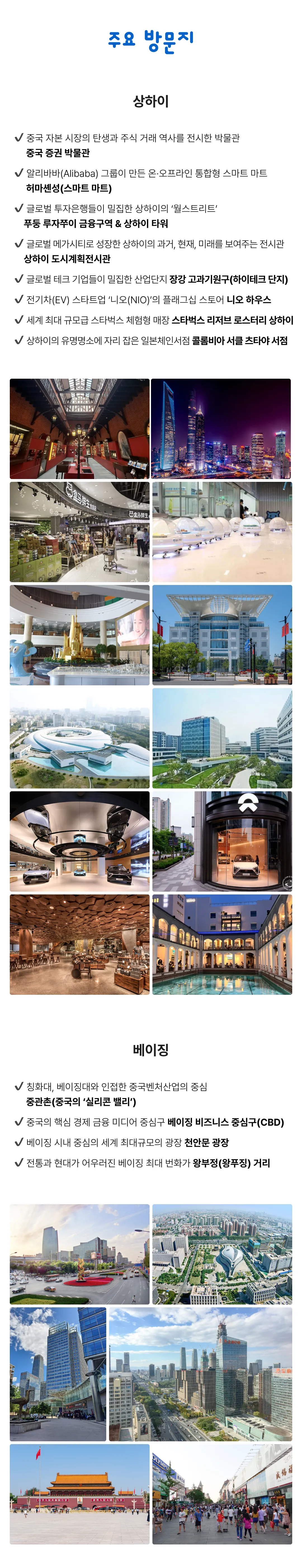 청소년 경제경영 중국여행 4