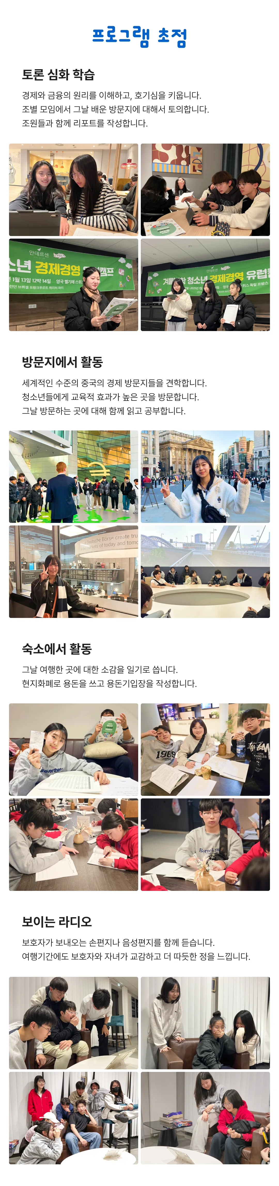 청소년 경제경영 중국여행 6