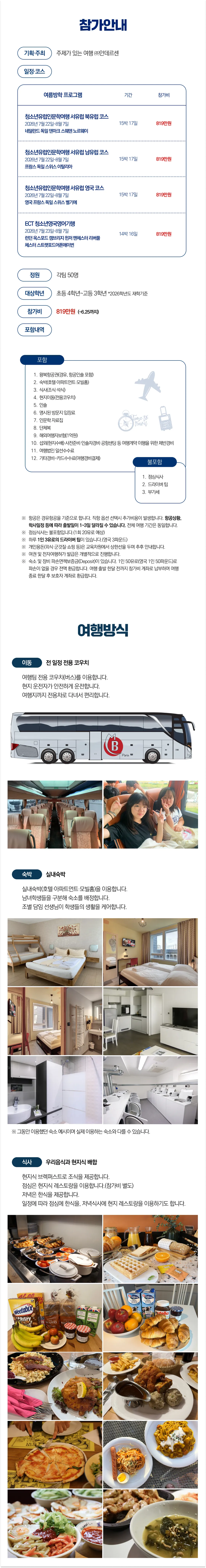 청소년유럽캠프 2