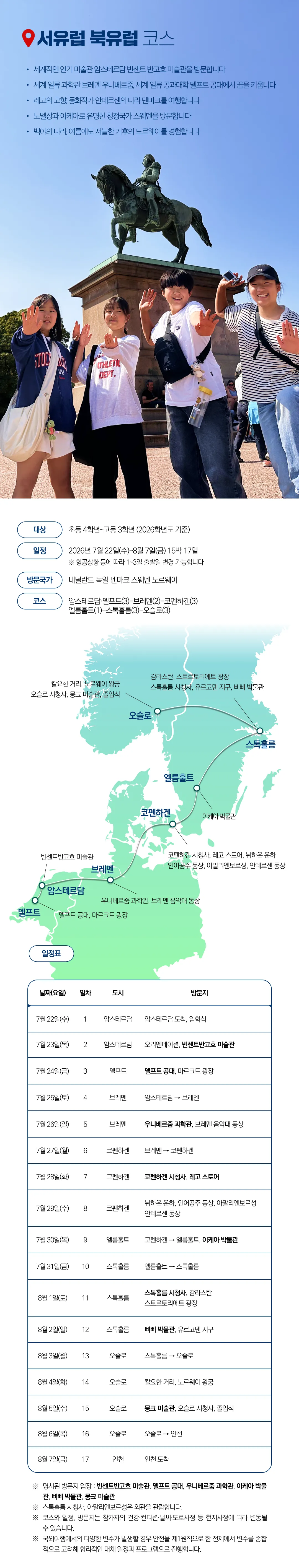 청소년유럽캠프 3
