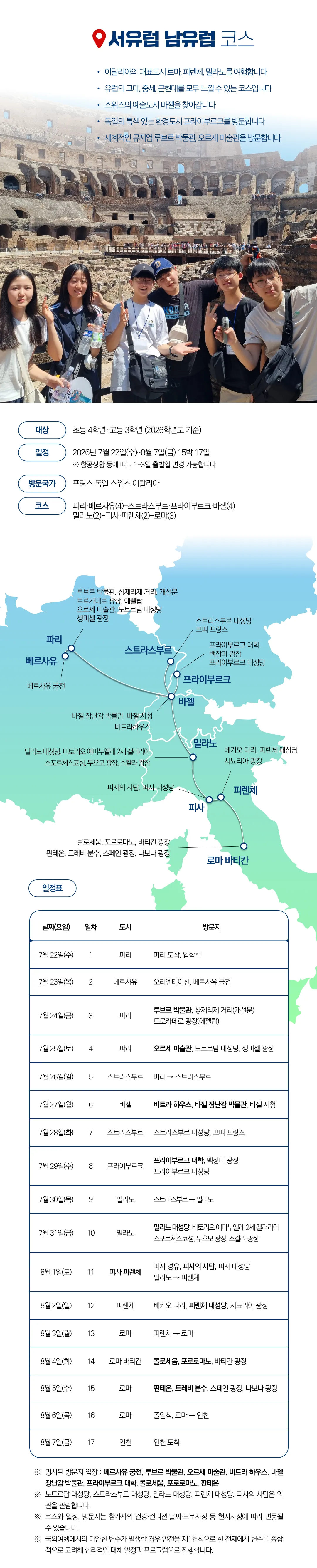 청소년유럽캠프 4