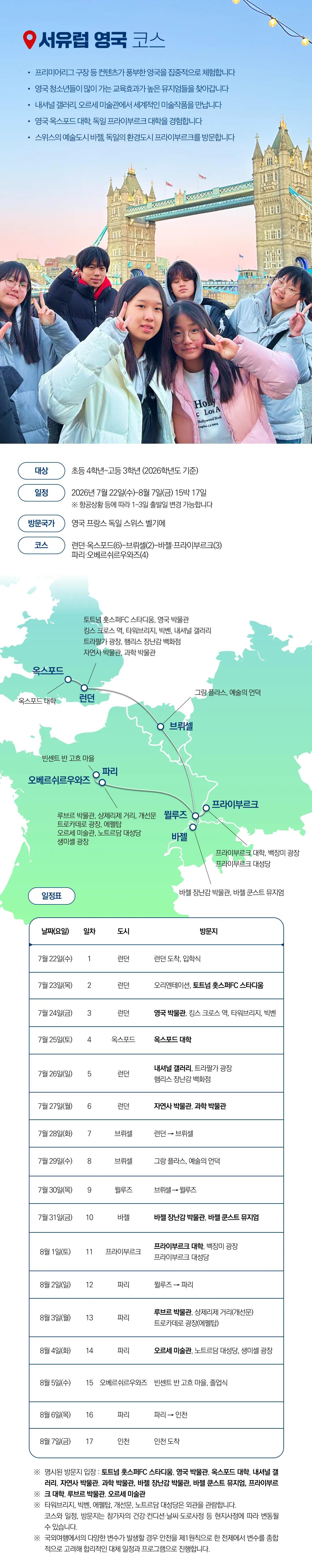 청소년유럽캠프 5
