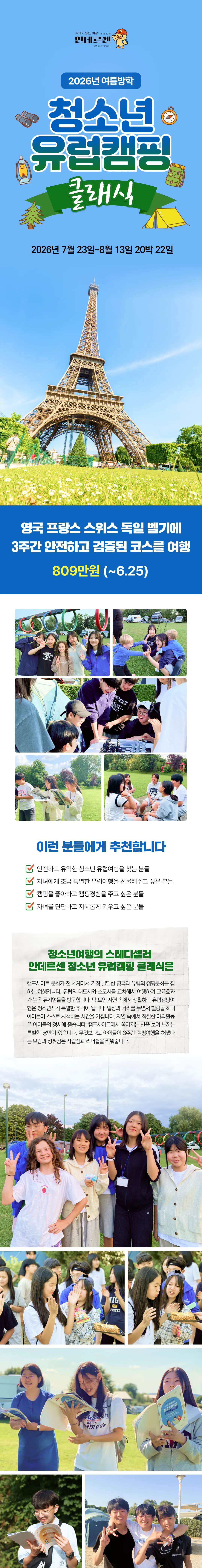 청소년유럽캠핑 클래식 1