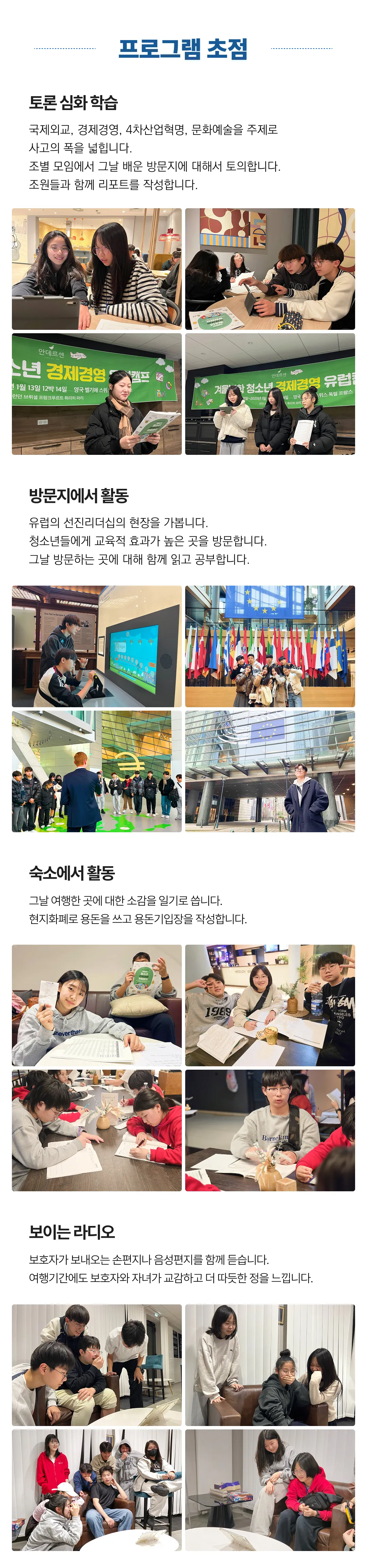청소년 유럽리더 3기 5