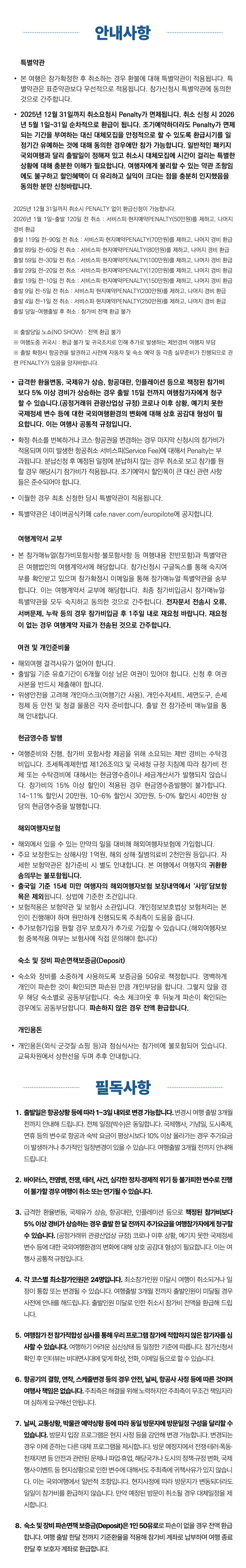 청소년 유럽리더 3기 6