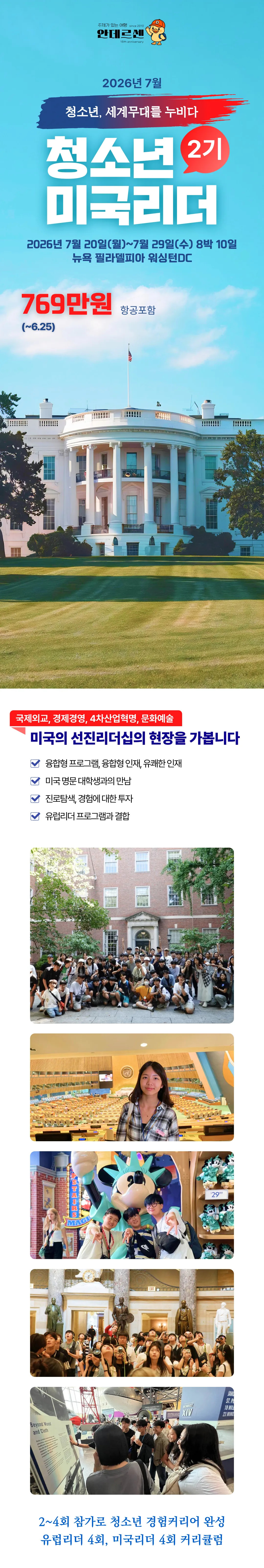 청소년 미국리더 2기 1