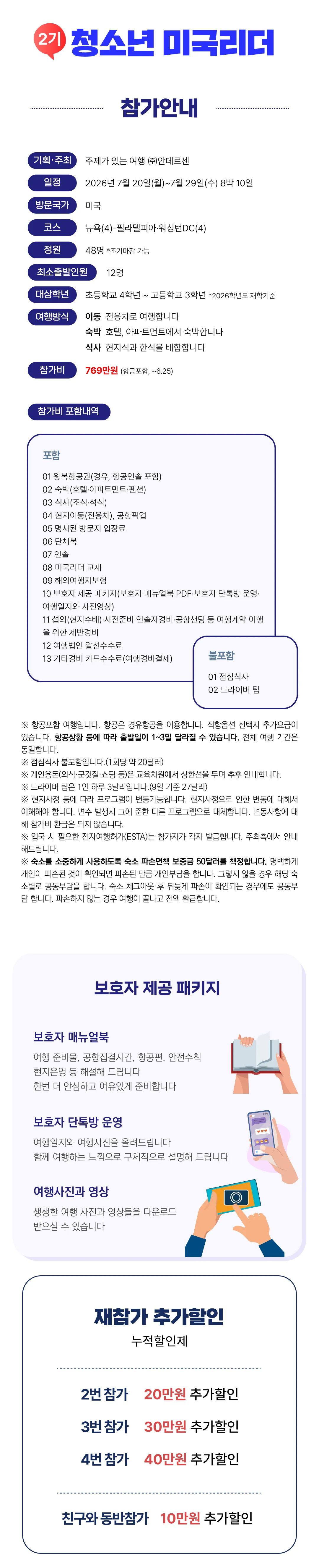 청소년 미국리더 2기 2