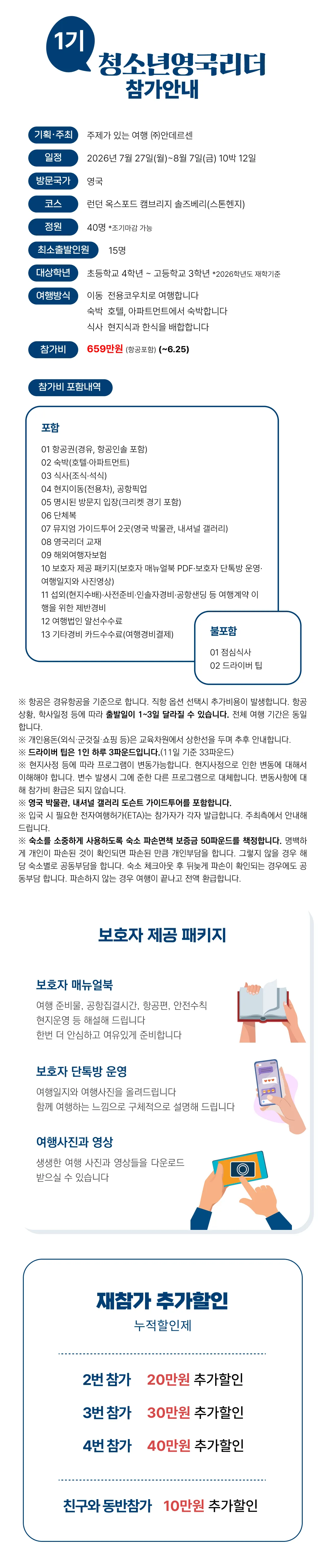 청소년 영국리더 1기 2