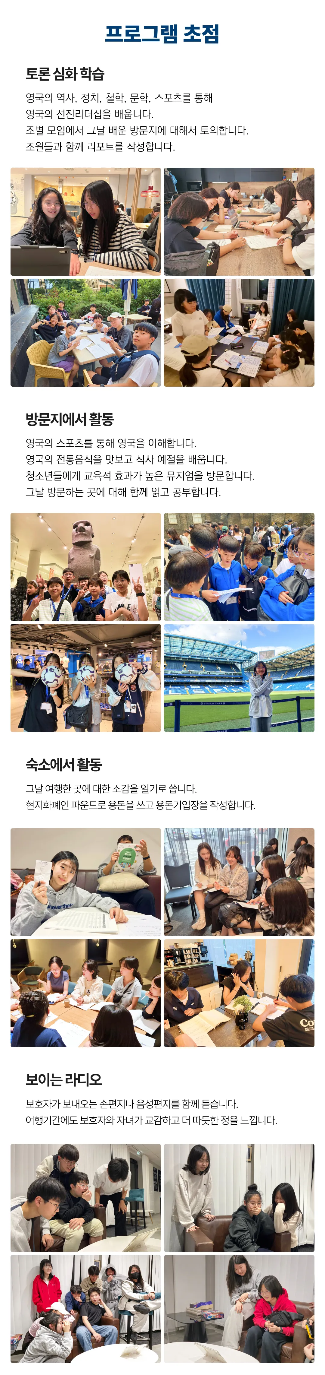 청소년 영국리더 1기 5