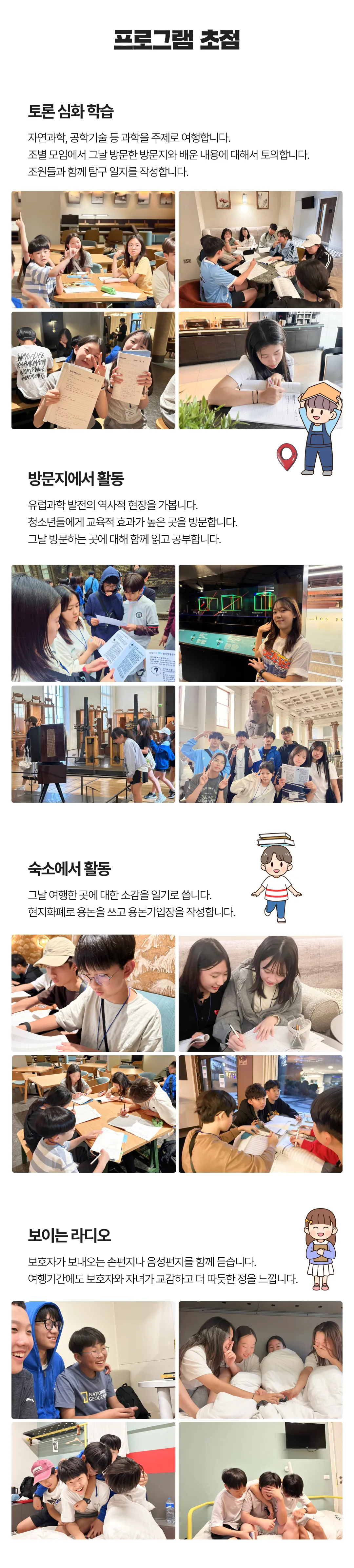 청소년 유럽과학리더 1기 5