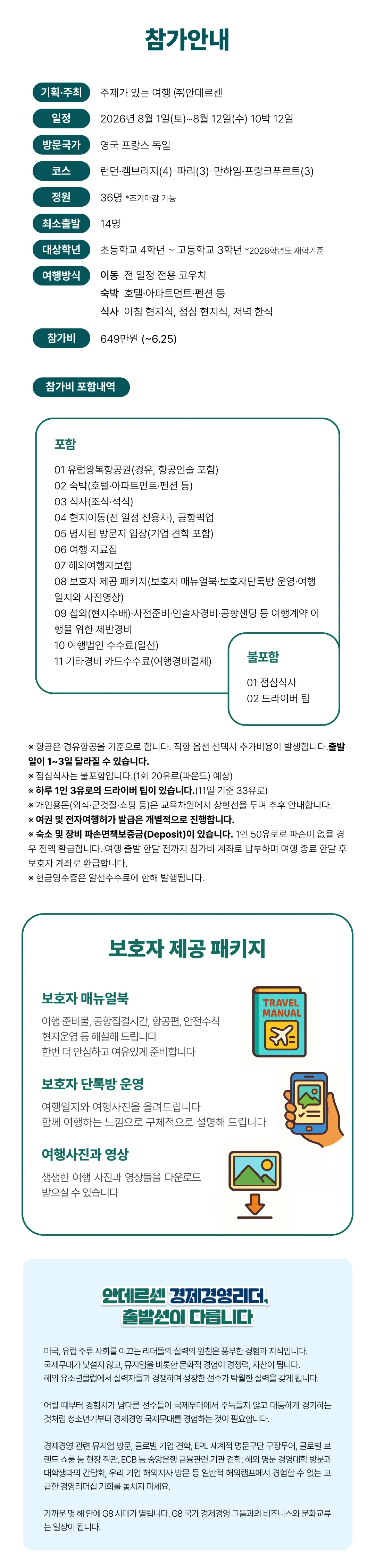 청소년 유럽경제경영리더 1기 2