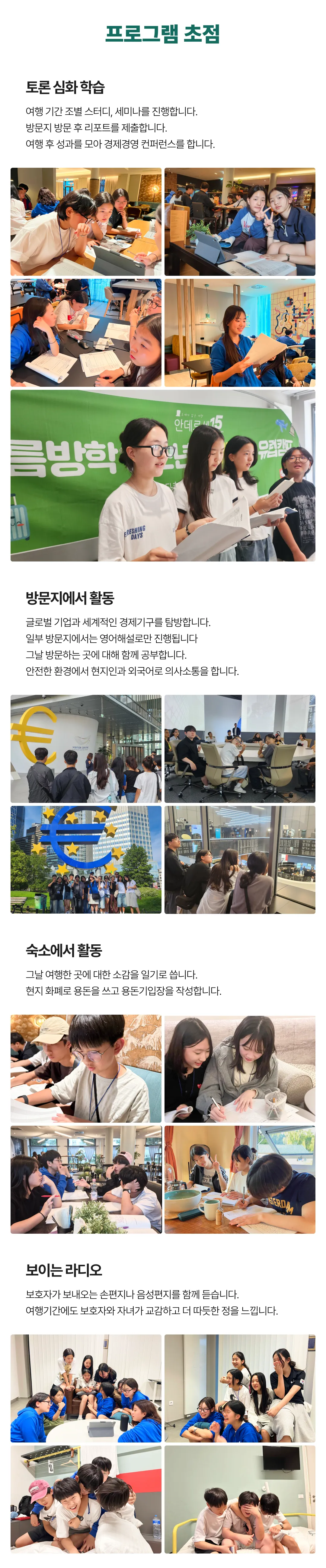 청소년 유럽경제경영리더 1기 5