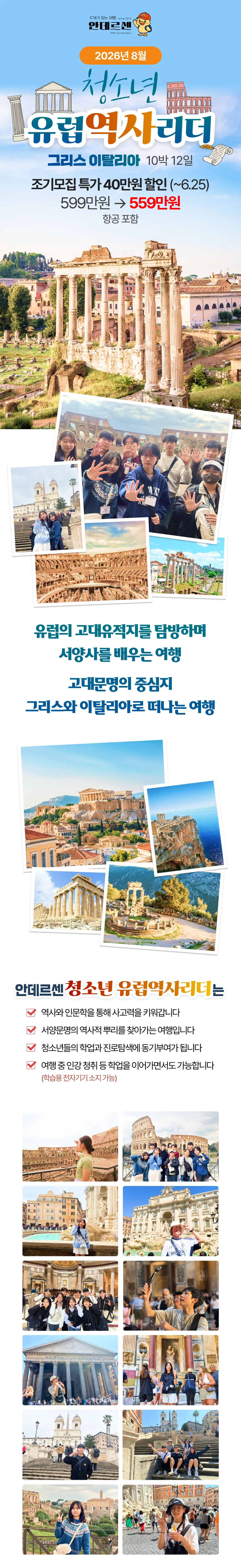 청소년 유럽역사리더 1