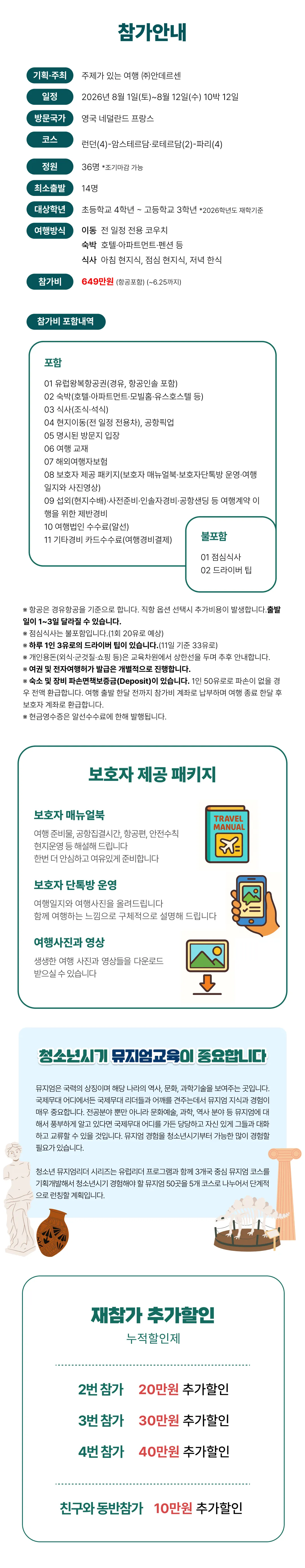 청소년 유럽뮤지엄리더 2