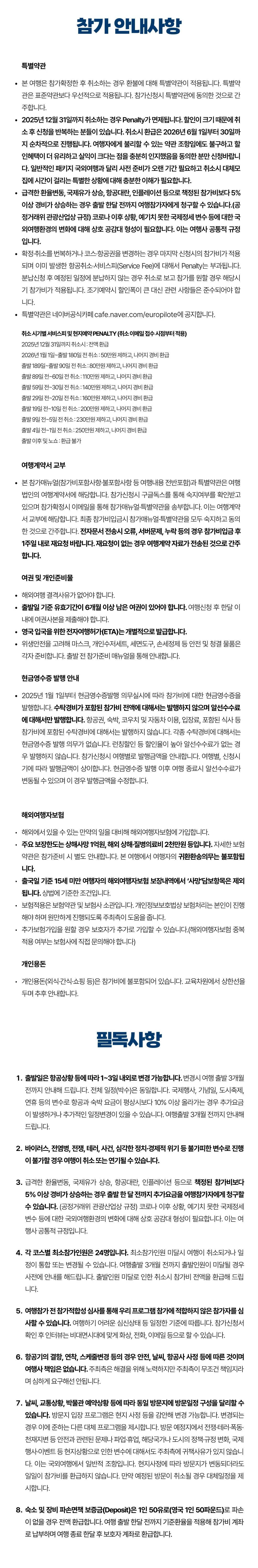 청소년유럽캠프 1개국 일주 10