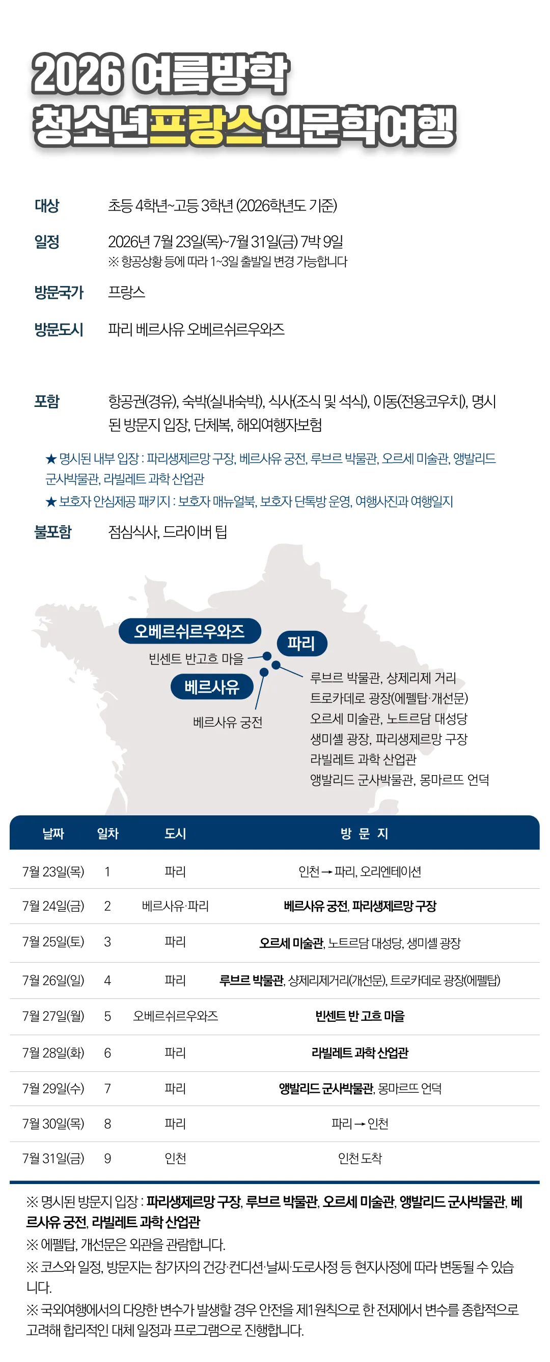 청소년유럽캠프 1개국 일주 3