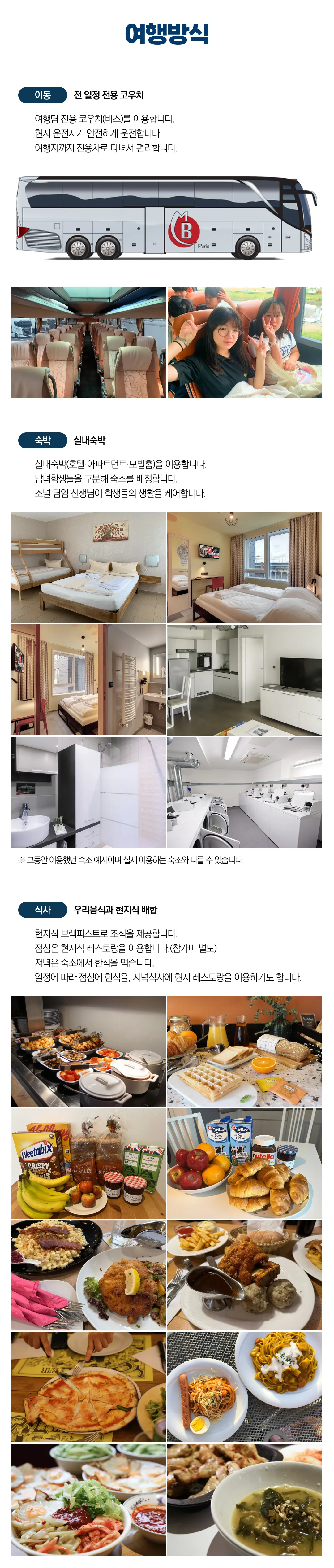 청소년유럽캠프 1개국 일주 9