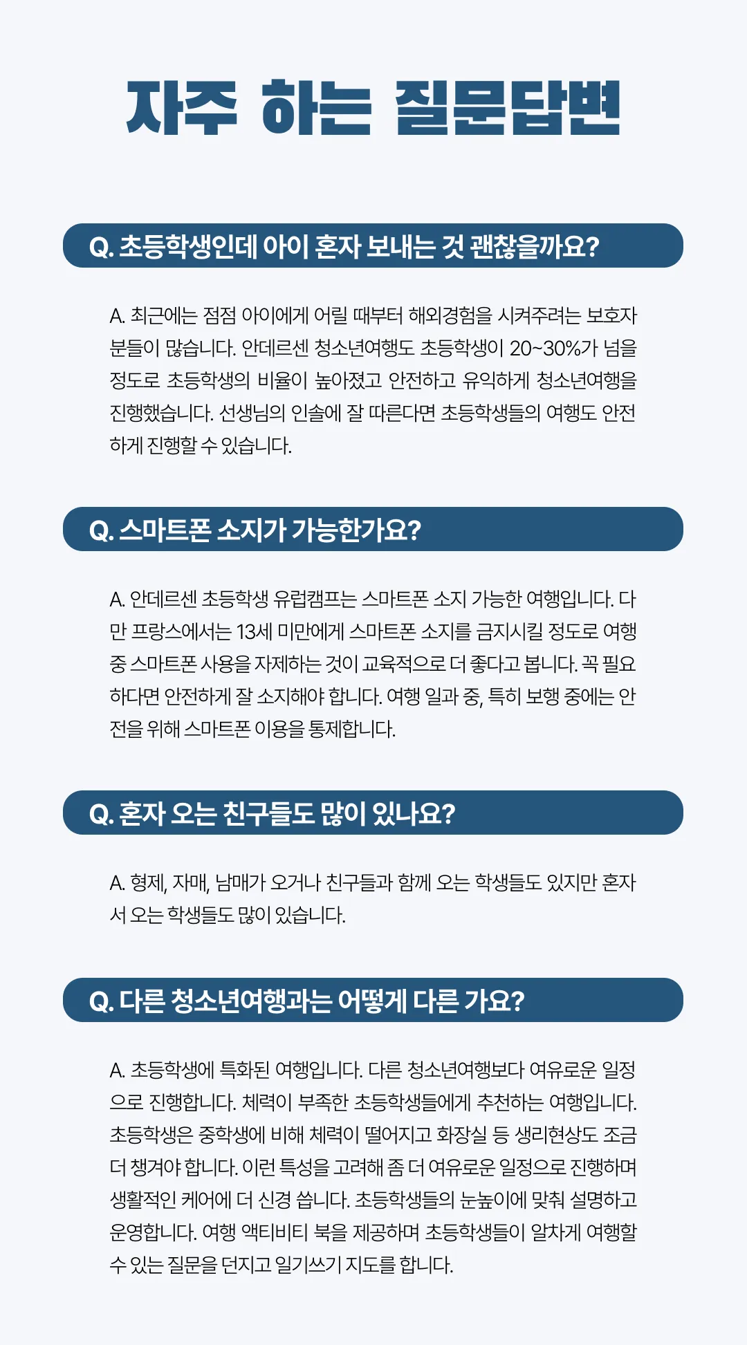 초등학생 유럽캠프 7